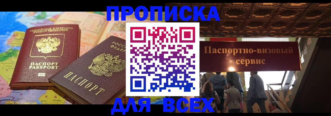 временная регистрация законно в Барабинске