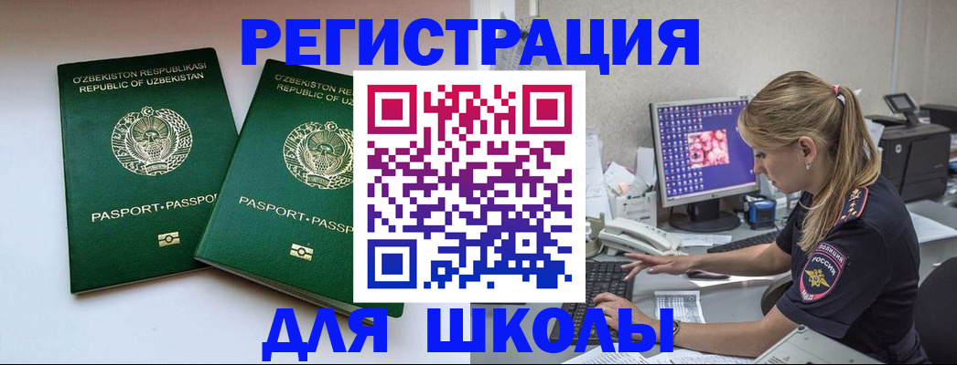 миграционный учет в Барабинске