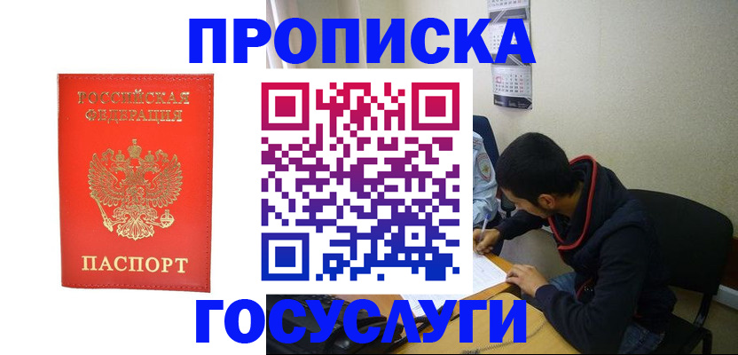где прописаться в Барабинске
