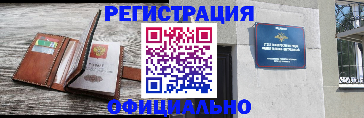 временная регистрация для школы в Барабинске