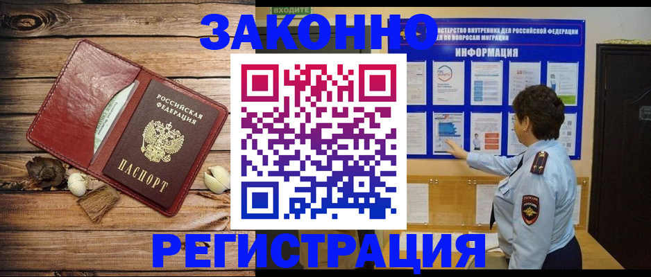 временная регистрация купить в Барабинске