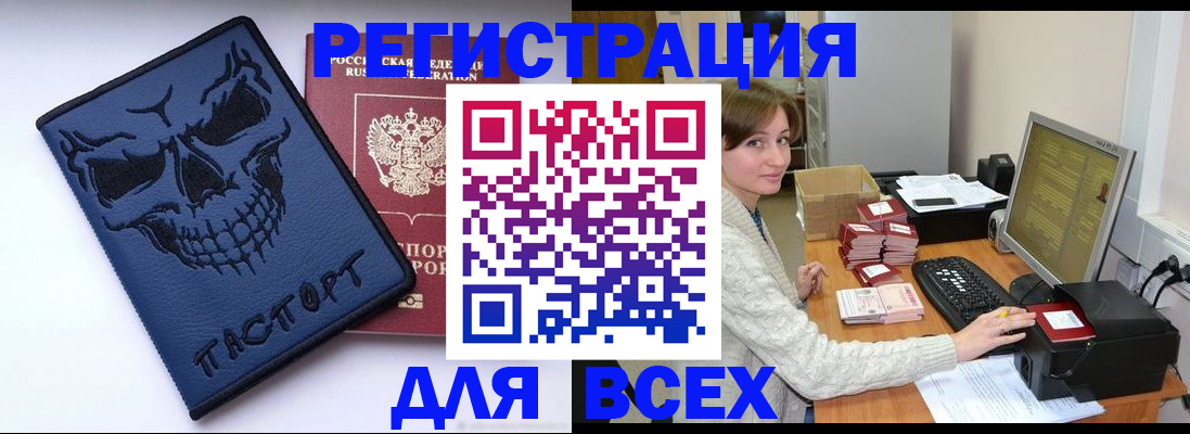 прописка 2025 в Барабинске
